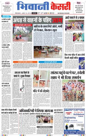  Punjab kesari / Haryana Bhiwani kesari