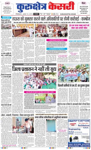  Punjab kesari / Haryana kurukshetra kesari