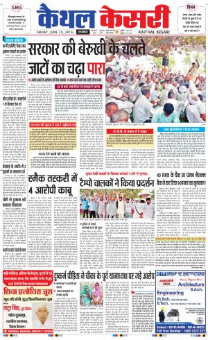  Punjab kesari / Haryana kaithal kesari
