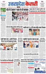 Uttar Pradesh kesari