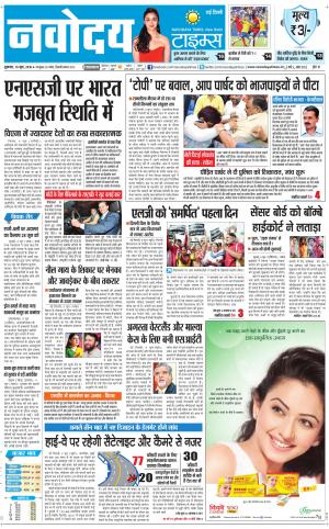 Navodaya Times Main