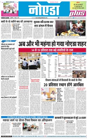 The Navodaya Times Noida