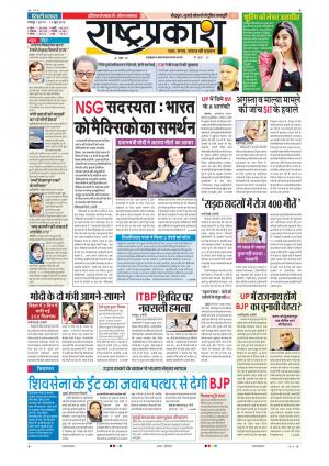 10th Jun Rashtraprakash