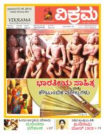 Vikrama Weekly
