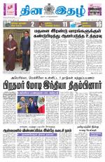 Dinaethal - Tamilnadu