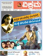 Vikrama Weekly