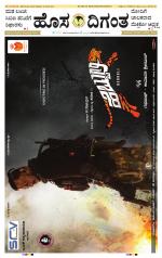 Bangalore -Hosadigantha