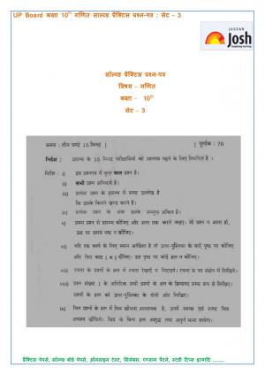 UP Board Class 10 Mathematics Solved Practice Paper Set-3