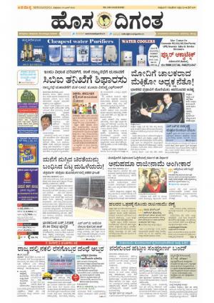 Shivamogga-Hosadigantha