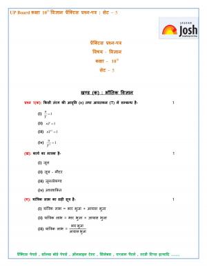 UP Board Class 10 Science Unsolved Practice Paper Set-5