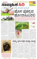 Saptahika Siri - Sunday