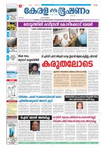 Keralabhooshanam (Thiruvalla Edition)