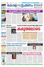 Keralabhooshanam (Malabar Edition)