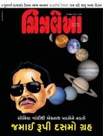 Chitralekha Gujarati