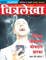 Chitralekha Marathi 