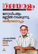 Malayalam Vaarika