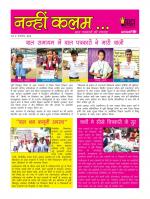 NANHI KALAM ( नन्ही कलम )