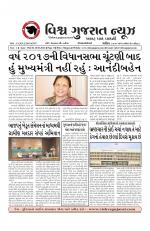 Vishva Gujarat
