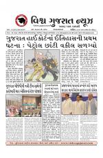 Vishva Gujarat