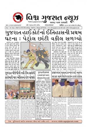 Vishva Gujarat