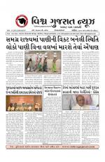Vishva Gujarat