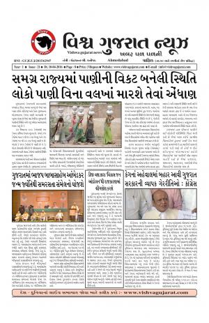 Vishva Gujarat