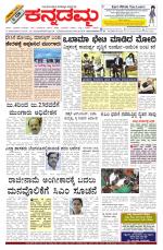 Kannadamma Daily Belgaum