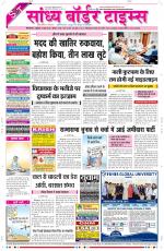 Sandhya Border Times, Sri Ganganagar