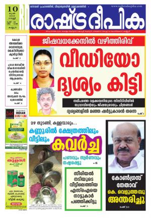 Rashtradeepika kannur 10-06-2016