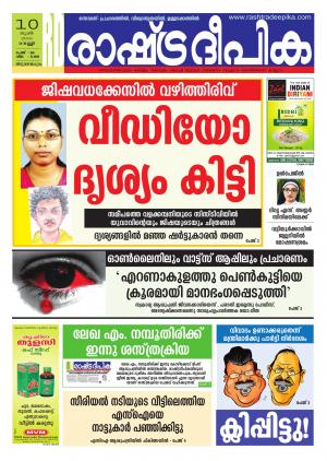 Rashtradeepika Trivandrum 10-06-2016