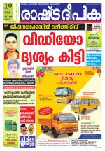 Rashtradeepika Palakkad