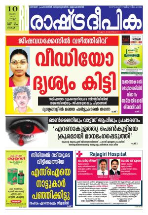 Rashtradeepika Kochi 10-06-2016