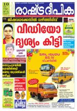 Rashtradeepika Thrissur