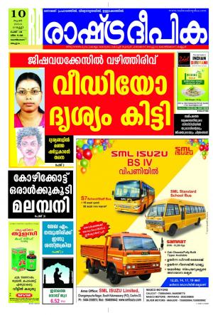 Rashtradeepika Kozhikode 10-06-2016