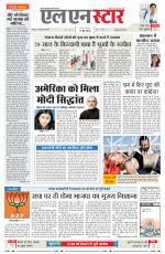 एल एन स्टार दैनिक समाचार पत्र भोपाल 