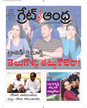 greatandhraepaper