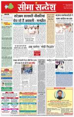 Hanumangarh Seema Sandesh 