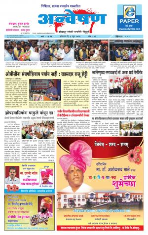 Anveshan (साप्ताहिक - अन्वेषण) - संपादक: डॉ. सुभाष सामंत - June 06, 2016