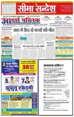 Hanumangarh Seema Sandesh 