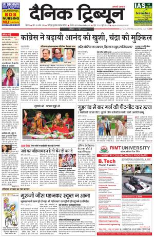DT_11_June_2016_Rohtak