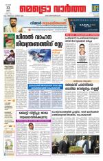 Metrovaartha - Kozhikode