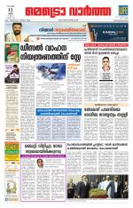 Metrovaartha - Thiruvananthapuram