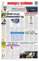 Metrovaartha - Ernakulam