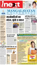 Jamshedpur Hindi ePaper, Jamshedpur Hindi Newspaper - InextLive