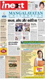 Agra Upcountry ePaper:Mathura News Paper,Vrindavan News Paper - Inext Live Jagran