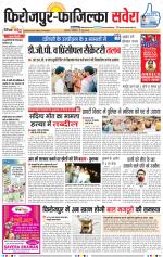 Firozpur / Fazilka Savera