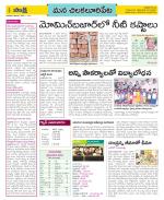 Guntur Amaravathi Constituencies