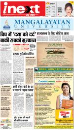 Lucknow Upcountry ePaper:Barabanki News Paper,Sitapur,Faizabad News Paper - Inext Live Jagran