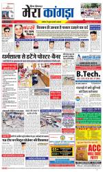 Divya Himachal Dharamsala+ Mera Kangra +Aastha