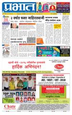 पुणे शहर आवृत्ती